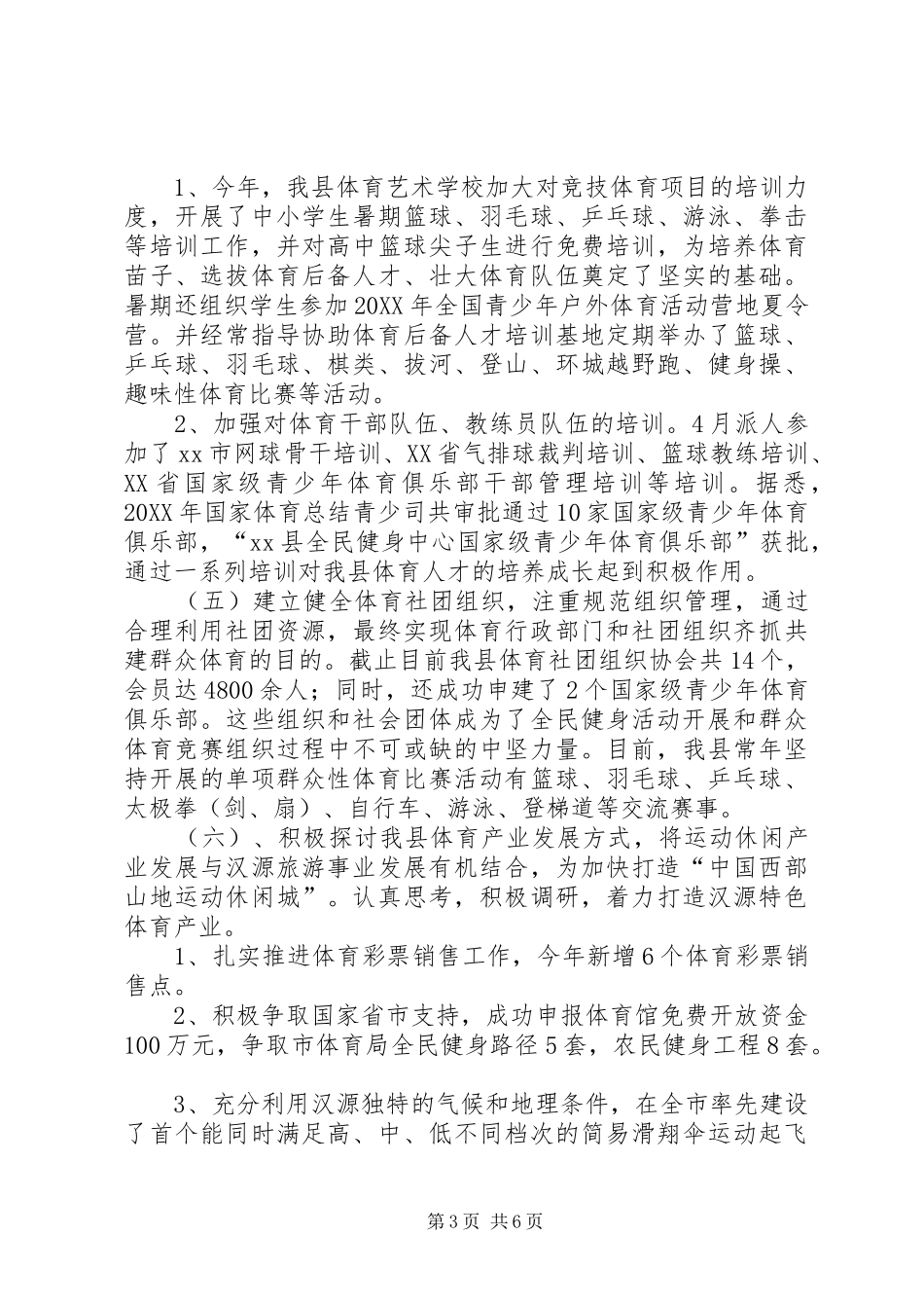 2024年体育局工作总结及工作计划_第3页
