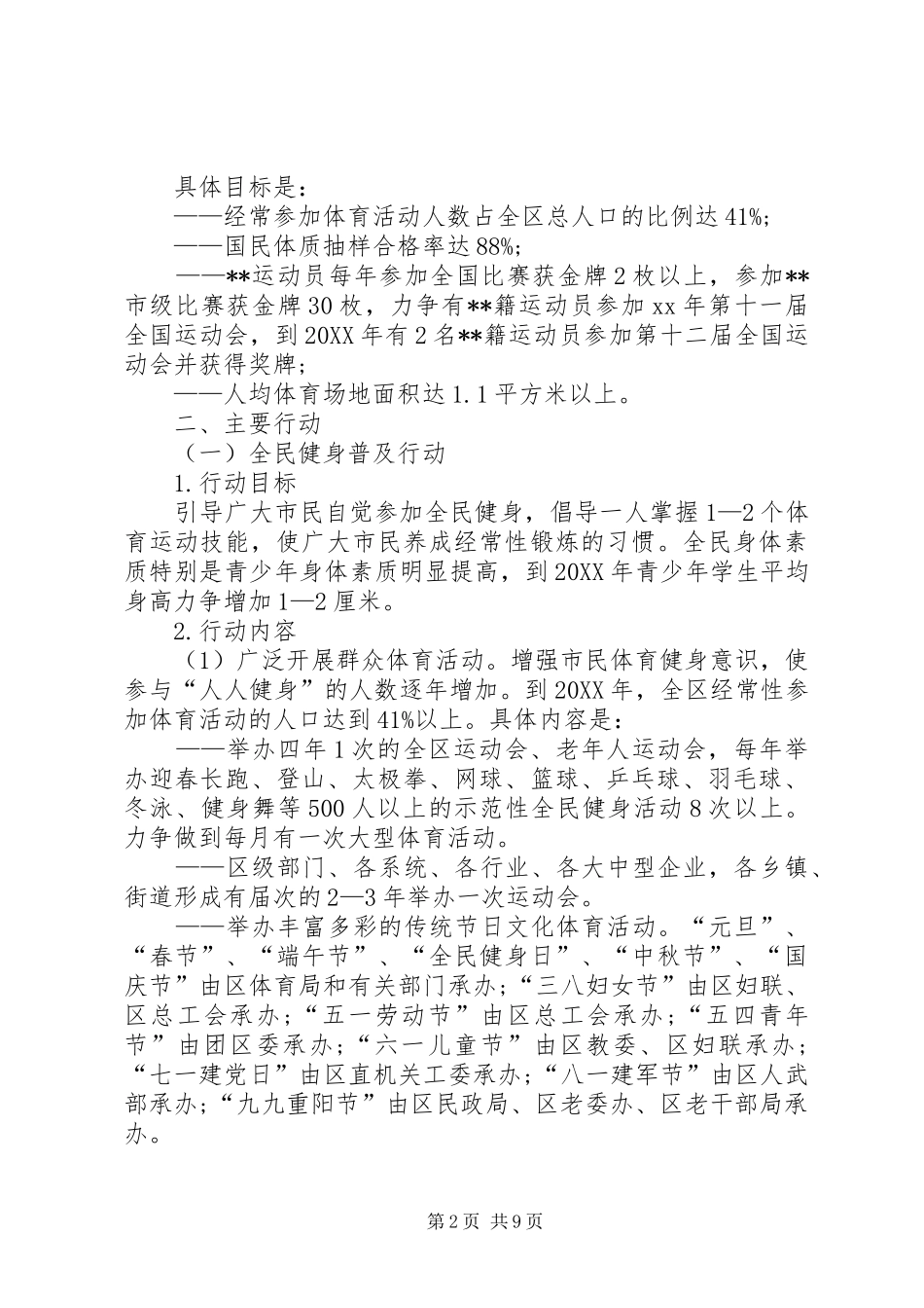 2024年体育局公务员个人工作计划_第2页