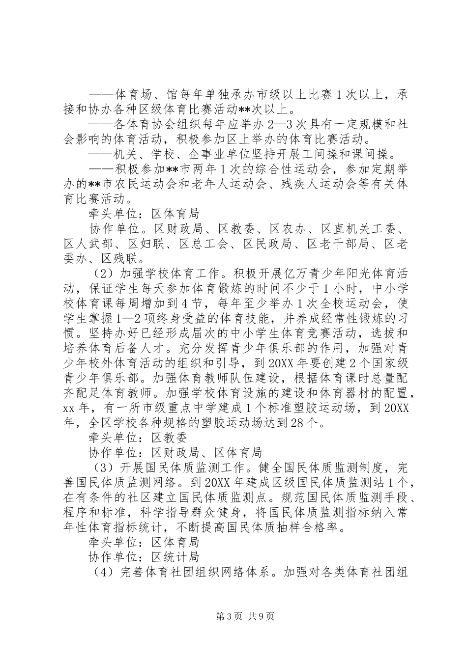 2024年体育局公务员个人工作计划_第3页
