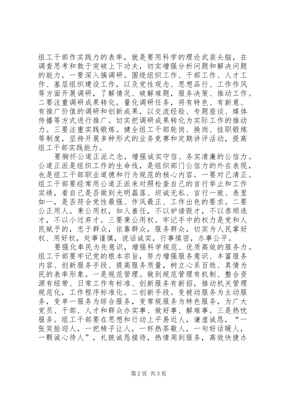 2024年组工干部表率经验交流_第2页