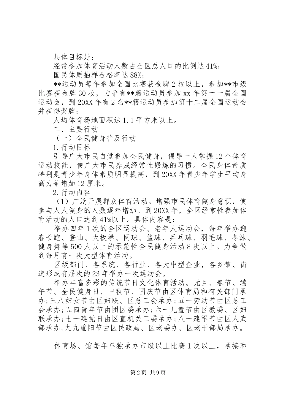 2024年体育局公务员个人工作计划范文_第2页