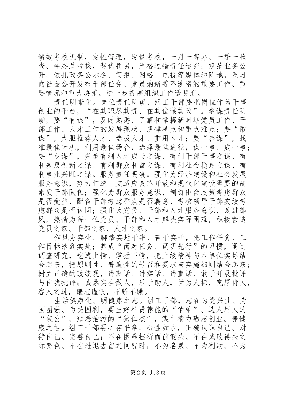 2024年组工干部表率能力提升思考_第2页
