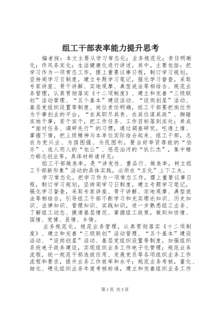 2024年组工干部表率能力提升思考