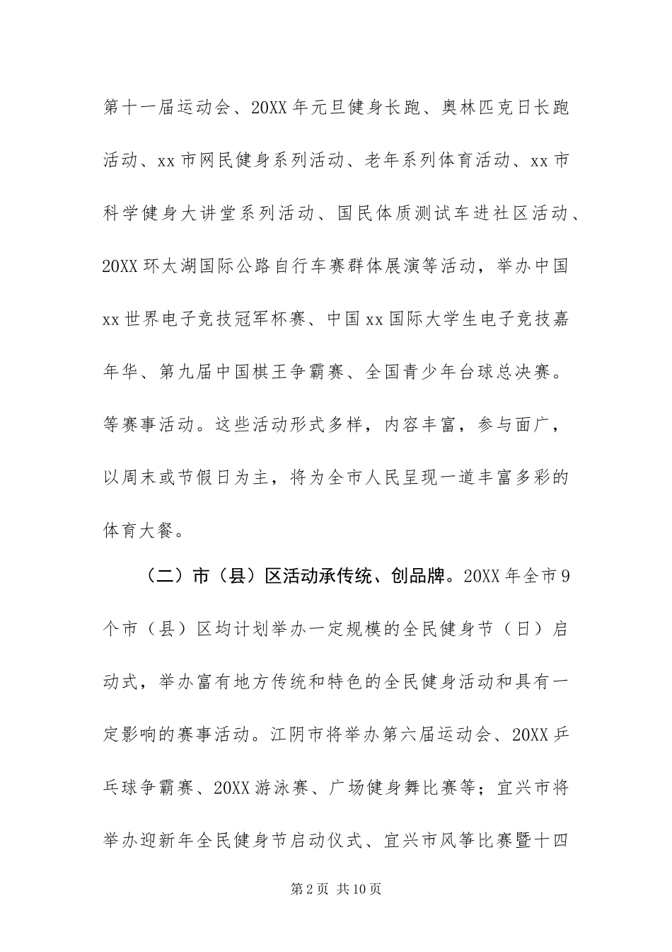 2024年体育局机关作风与效能建设社会评议整改措施_第2页