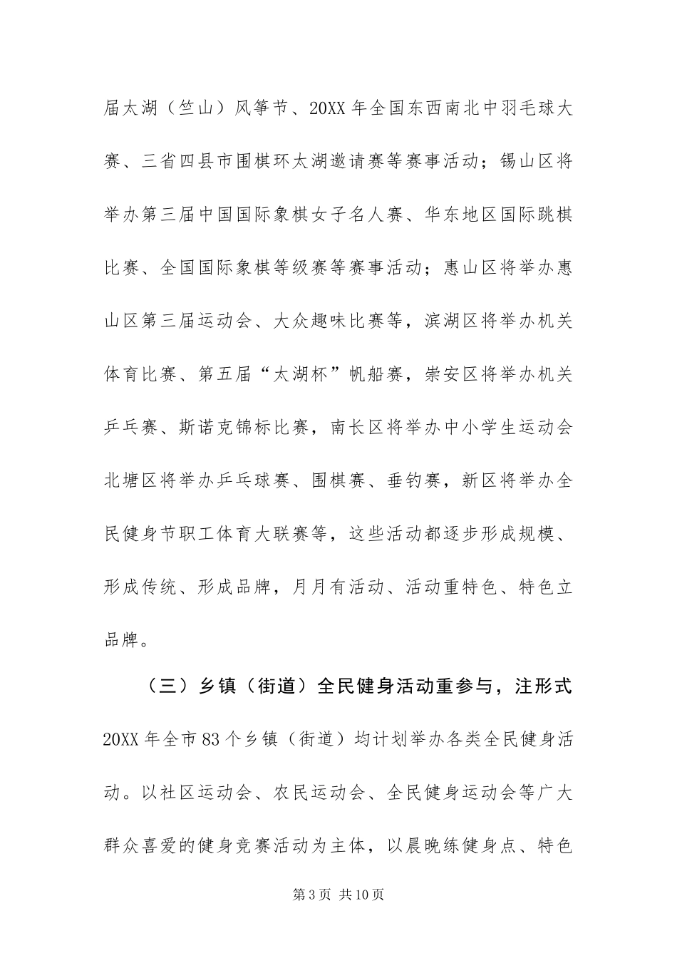 2024年体育局机关作风与效能建设社会评议整改措施_第3页