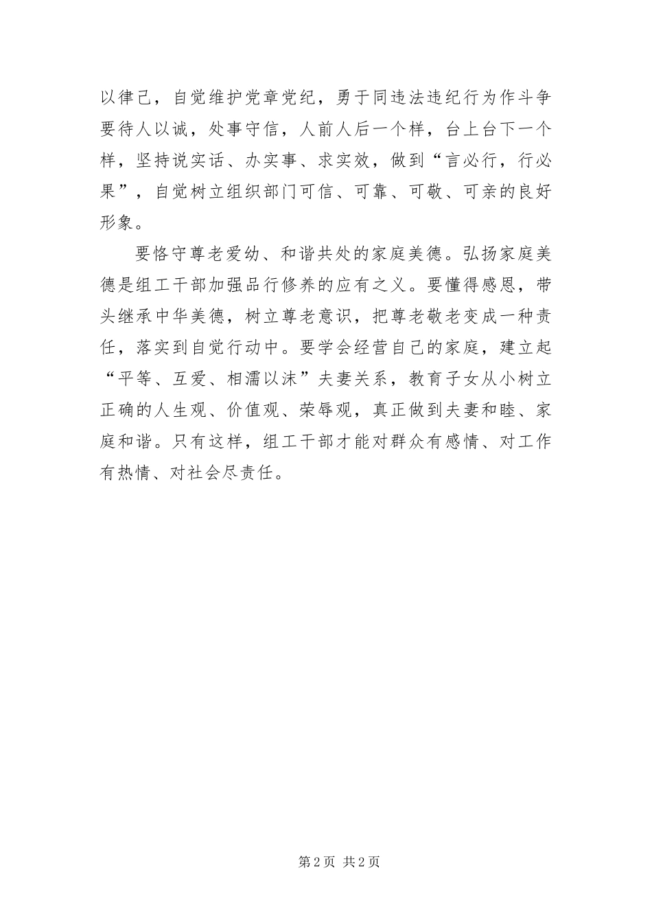 2024年组工干部党性交流材料_第2页