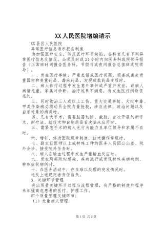 2024年人民医院增编请示