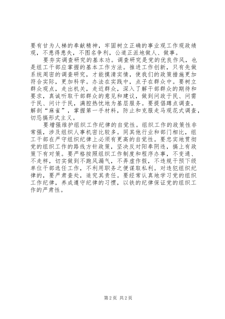 2024年组工干部党性经验交流_第2页