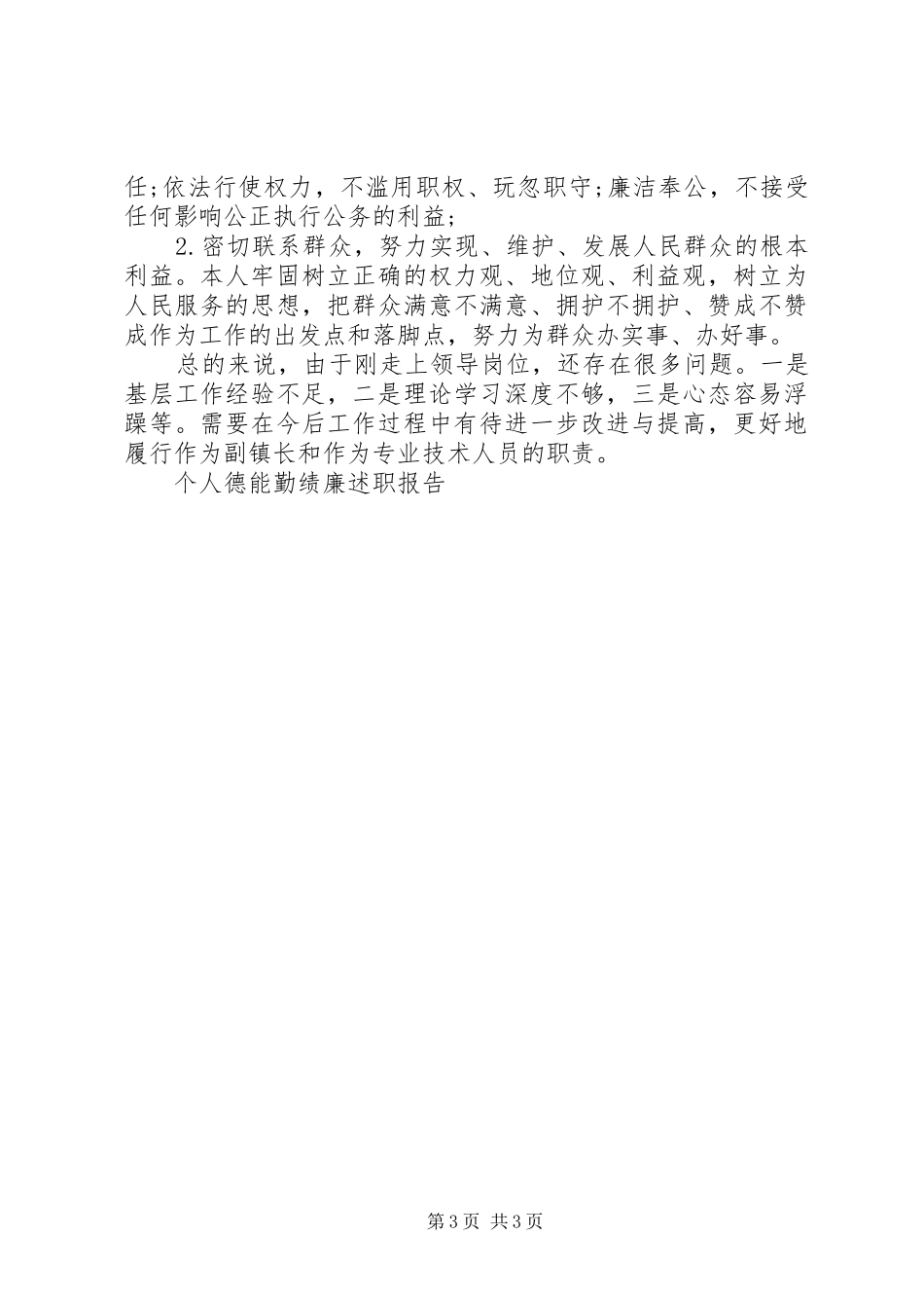 2024年组工干部德能勤绩廉述职报告_第3页