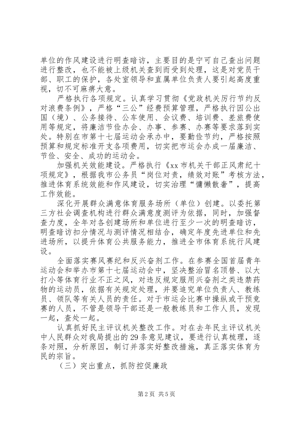 2024年体育局年度主要工作计划_第2页