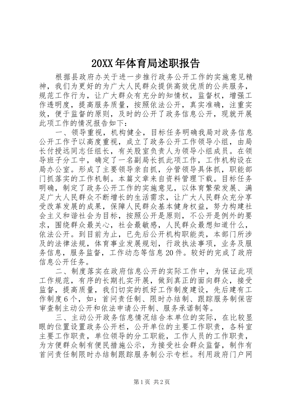 2024年体育局述职报告_第1页