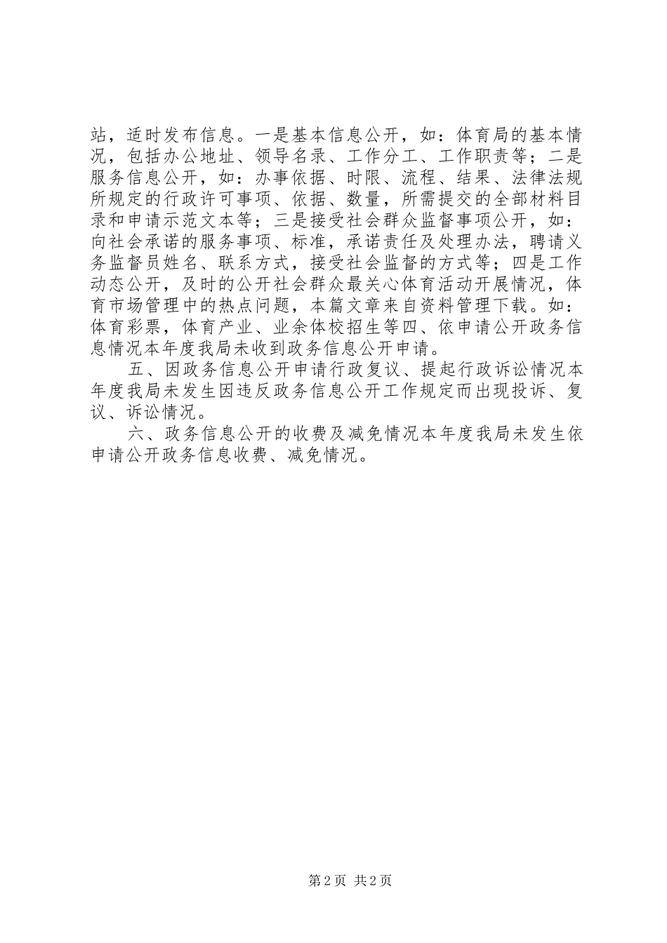 2024年体育局述职报告_第2页