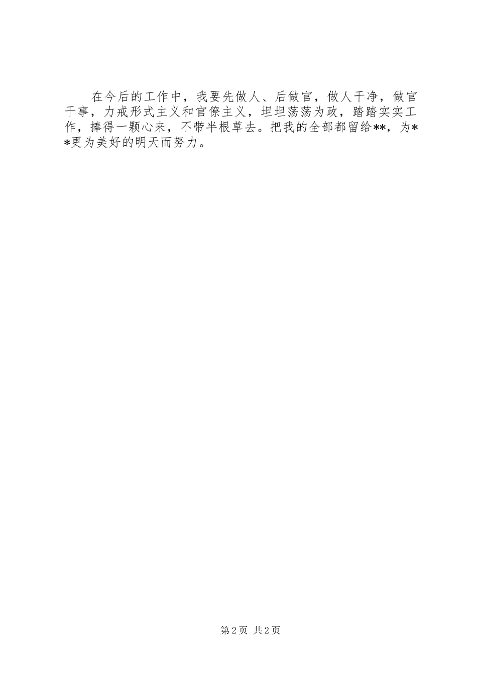 2024年人民政府镇长就职演说_第2页