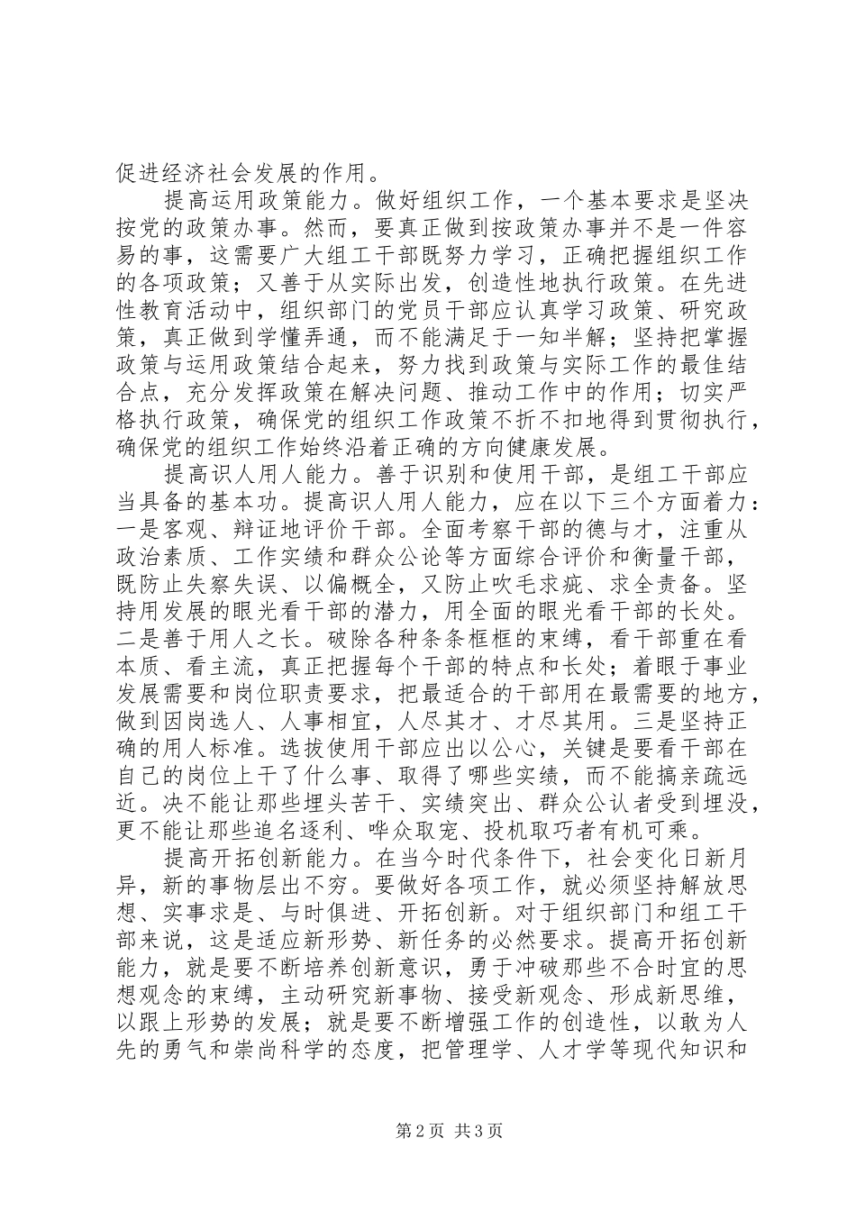 2024年组工干部的八种能力经验交流_第2页