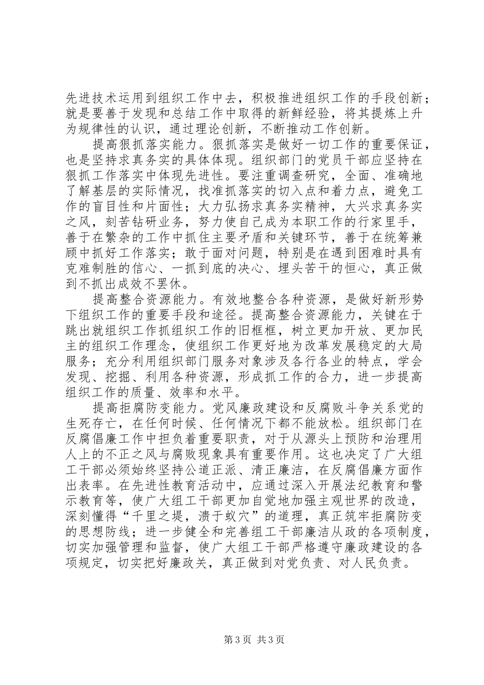 2024年组工干部的八种能力经验交流_第3页