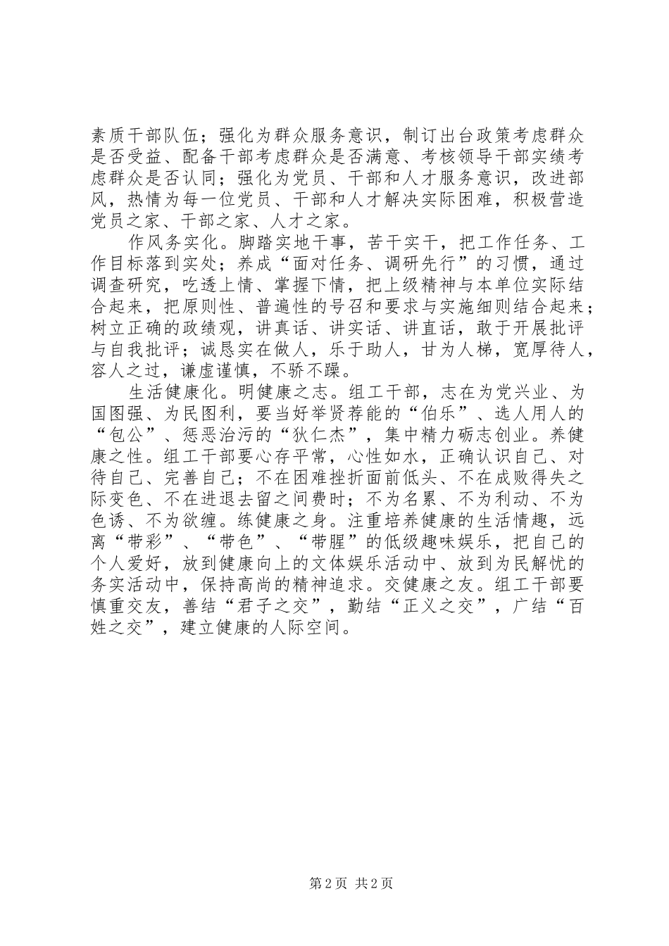 2024年组工干部的表率能力经验交流_第2页