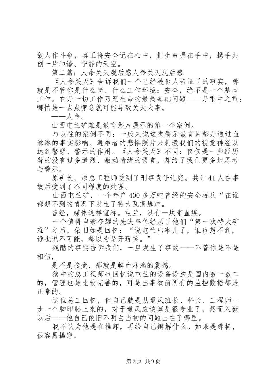 2024年人命关天观后感人命关天安全警示片观后感_第2页
