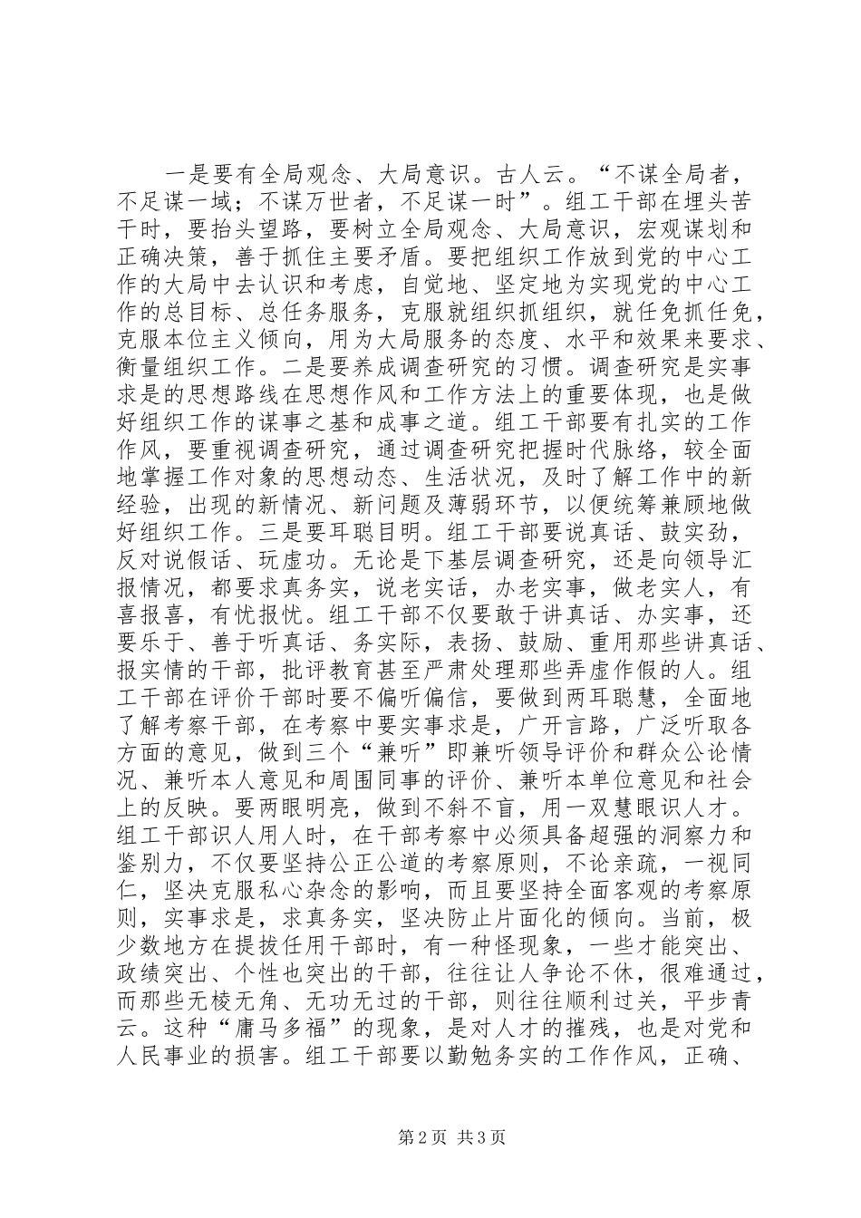 2024年组工干部的成事思考_第2页