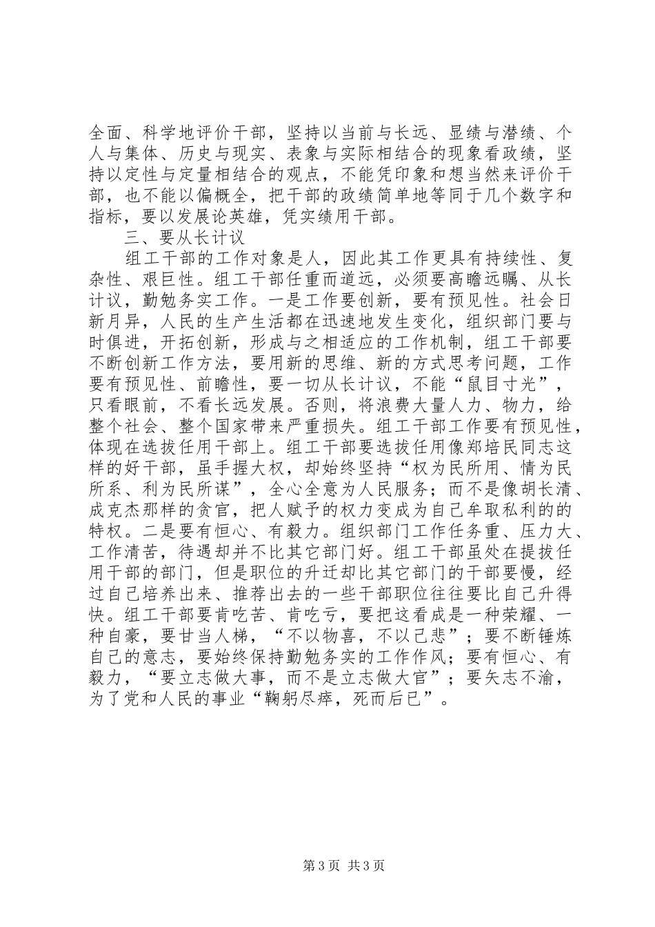 2024年组工干部的成事思考_第3页
