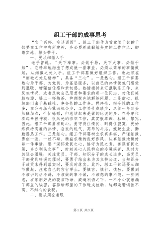 2024年组工干部的成事思考