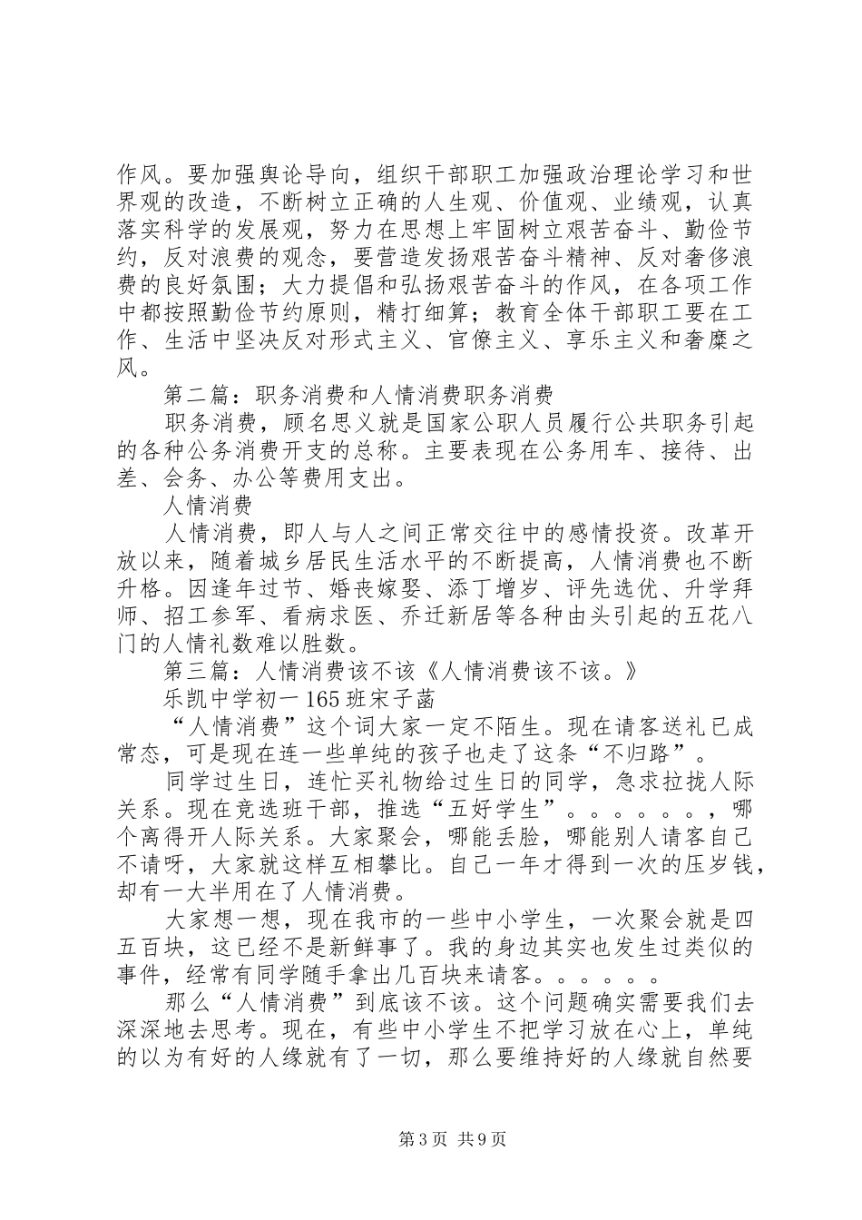 2024年人情消费自查报告人情消费自查报告_第3页