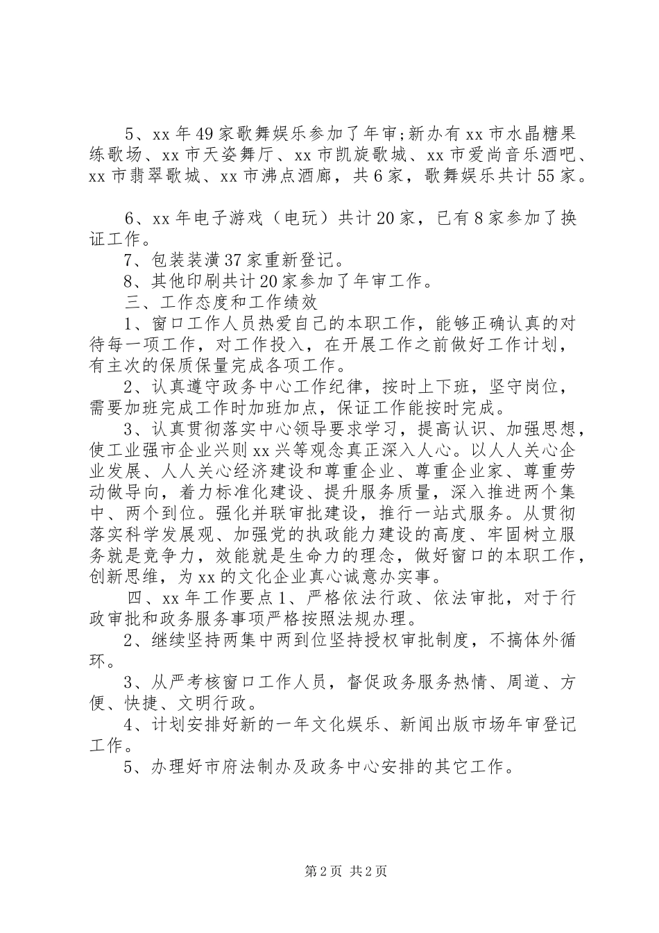 2024年体育局政务公开工作总结_第2页