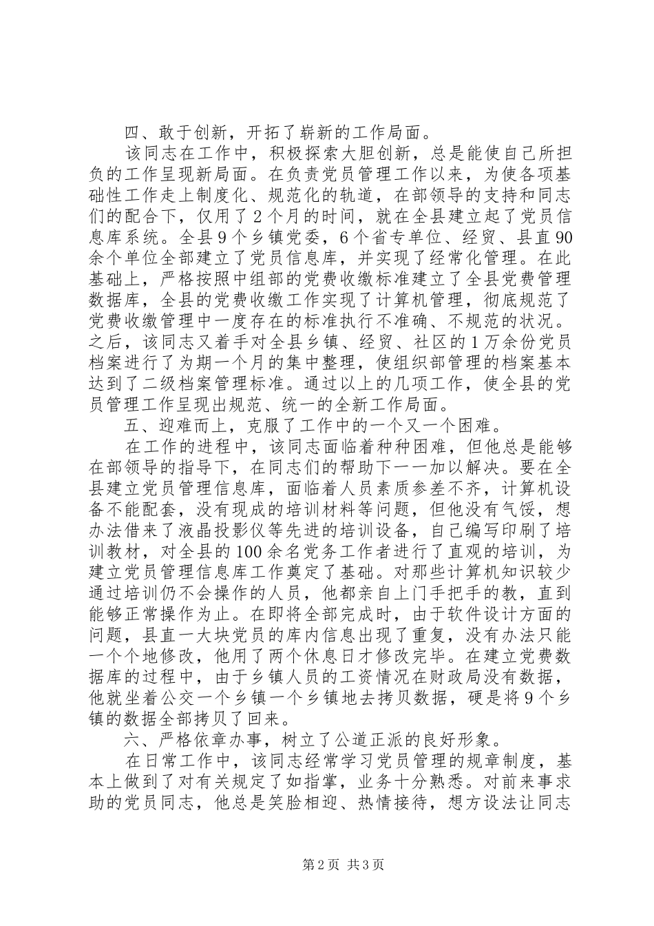 2024年组工干部的典型材料_第2页