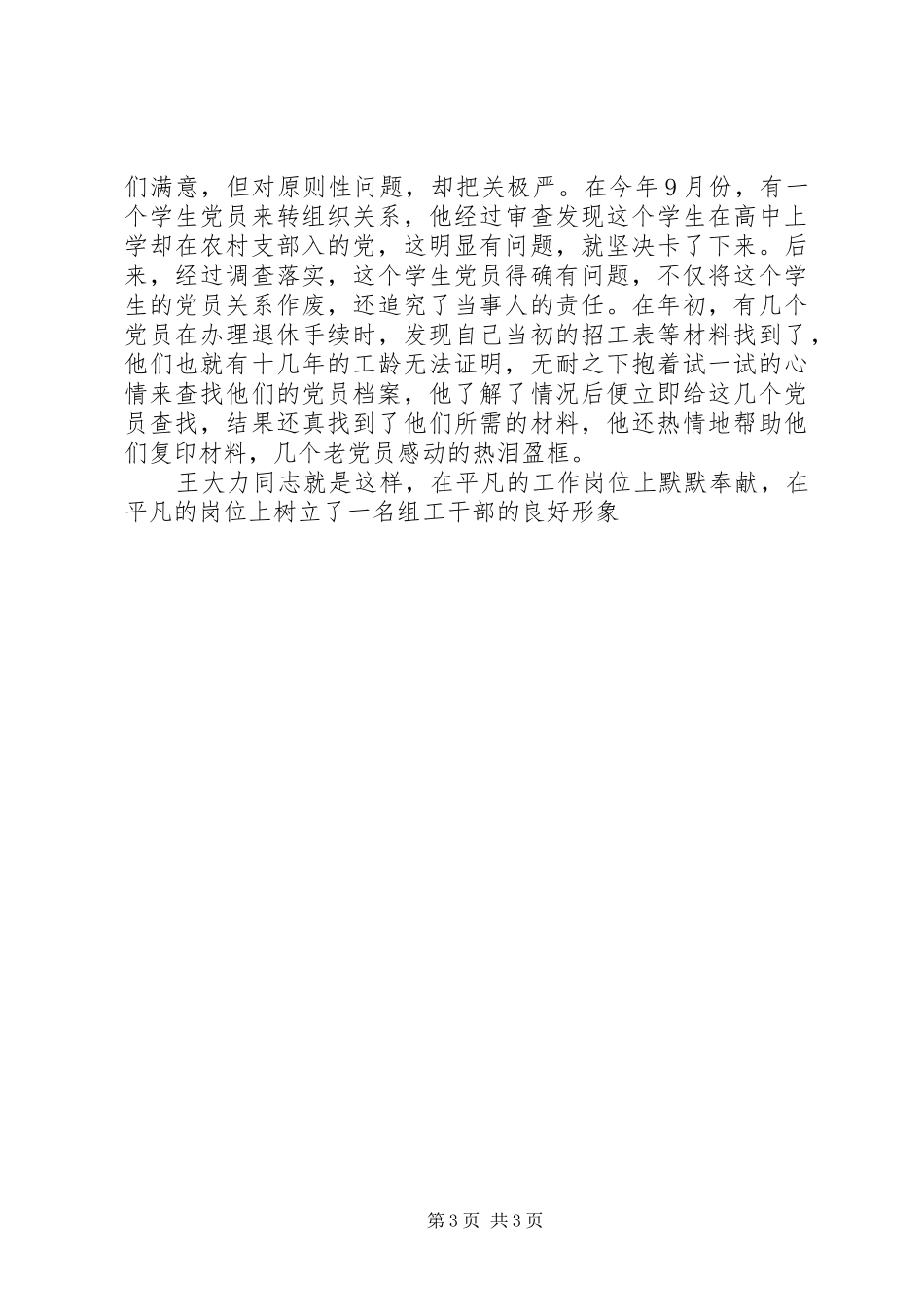 2024年组工干部的典型材料_第3页