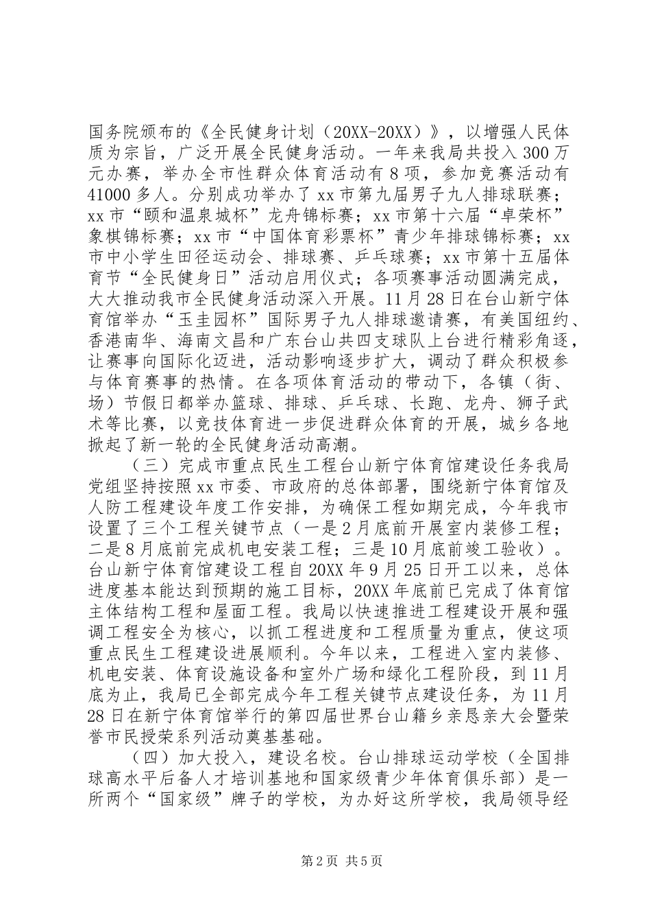 2024年体育局作风建设工作总结_第2页