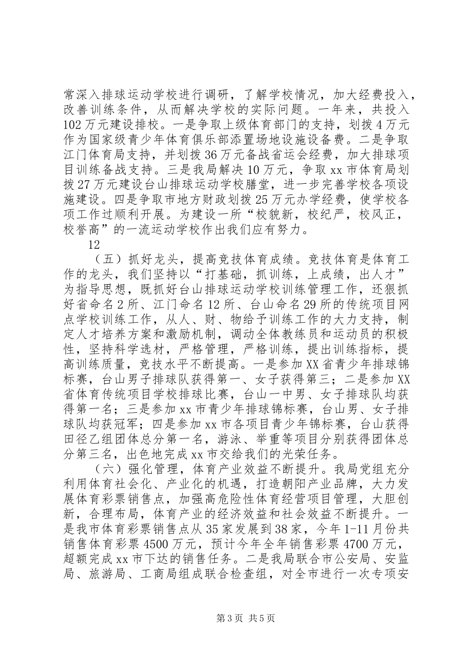 2024年体育局作风建设工作总结_第3页