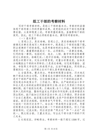 2024年组工干部的考察材料