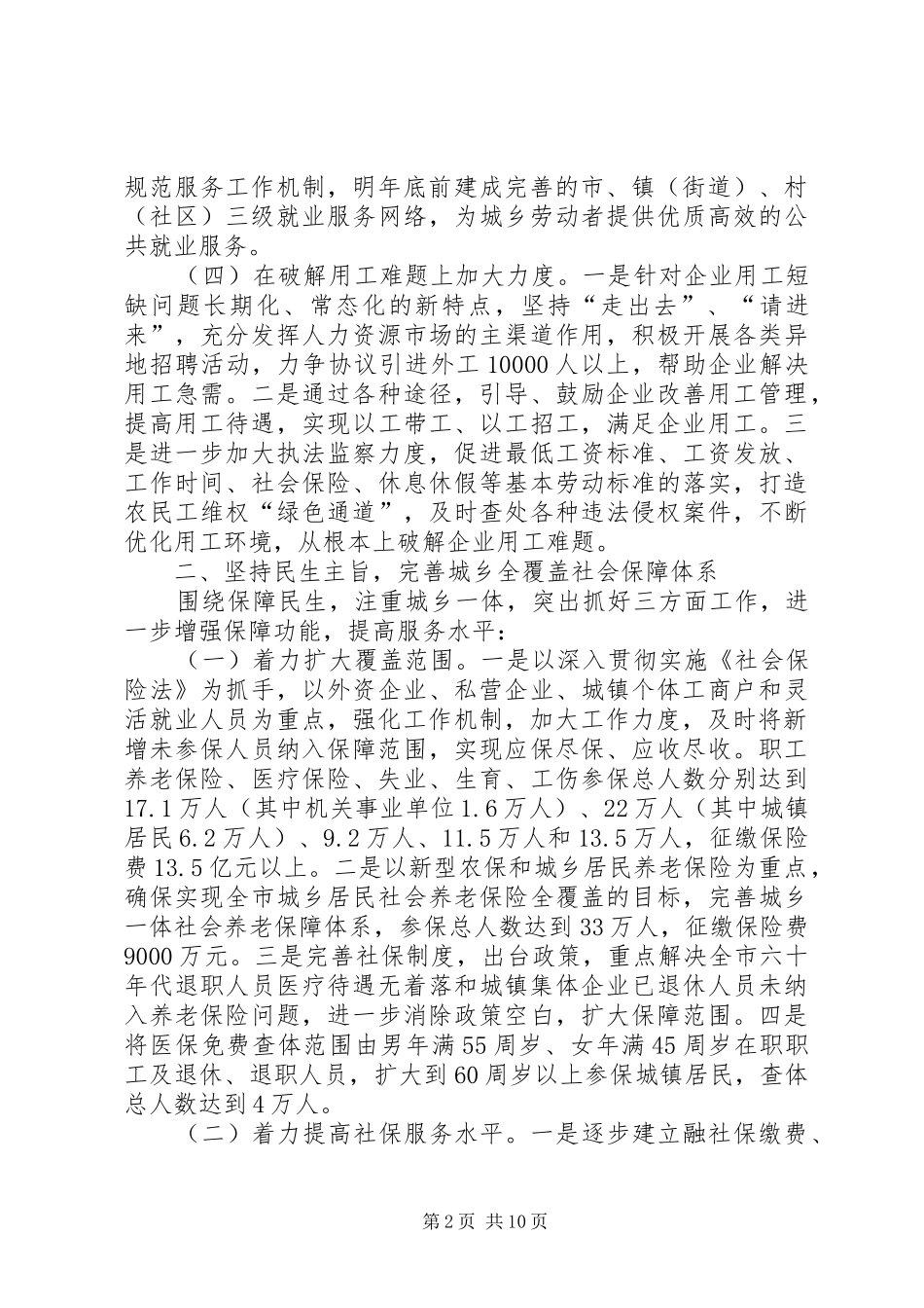 2024年人社局工作思路_第2页