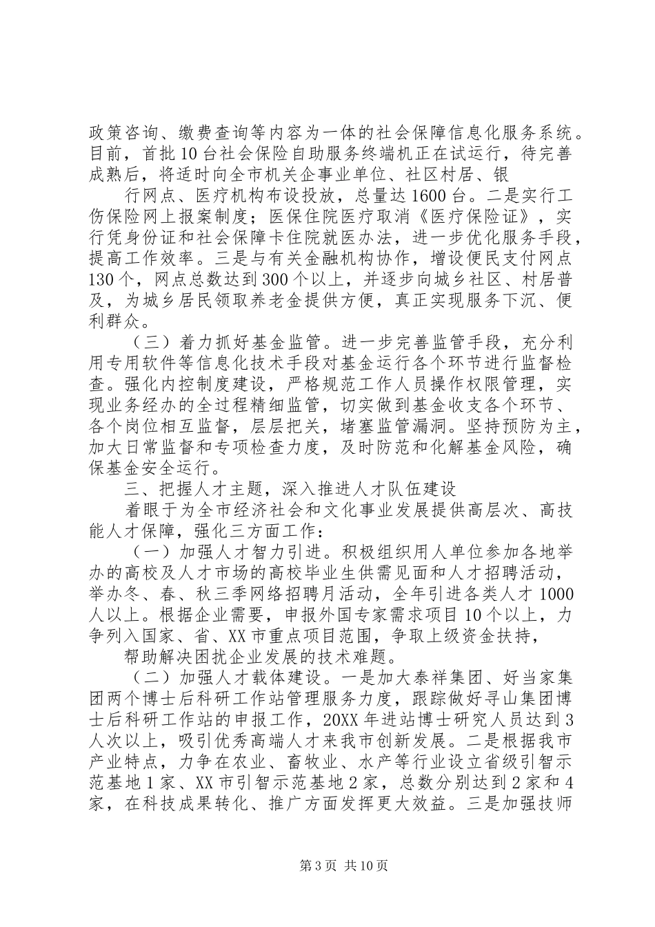 2024年人社局工作思路_第3页