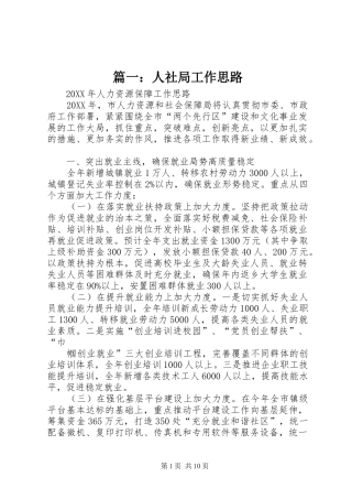 2024年人社局工作思路