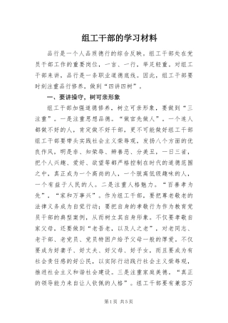 2024年组工干部的学习材料