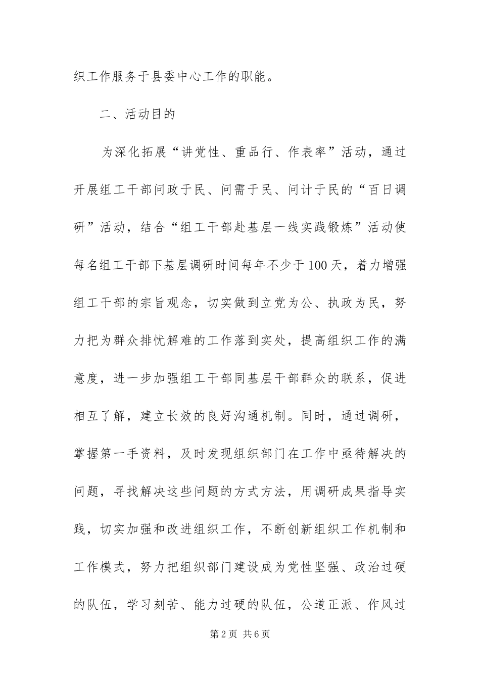 2024年组工干部调研实施方案_第2页