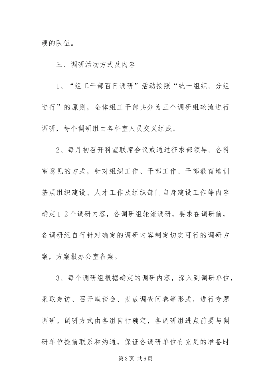 2024年组工干部调研实施方案_第3页