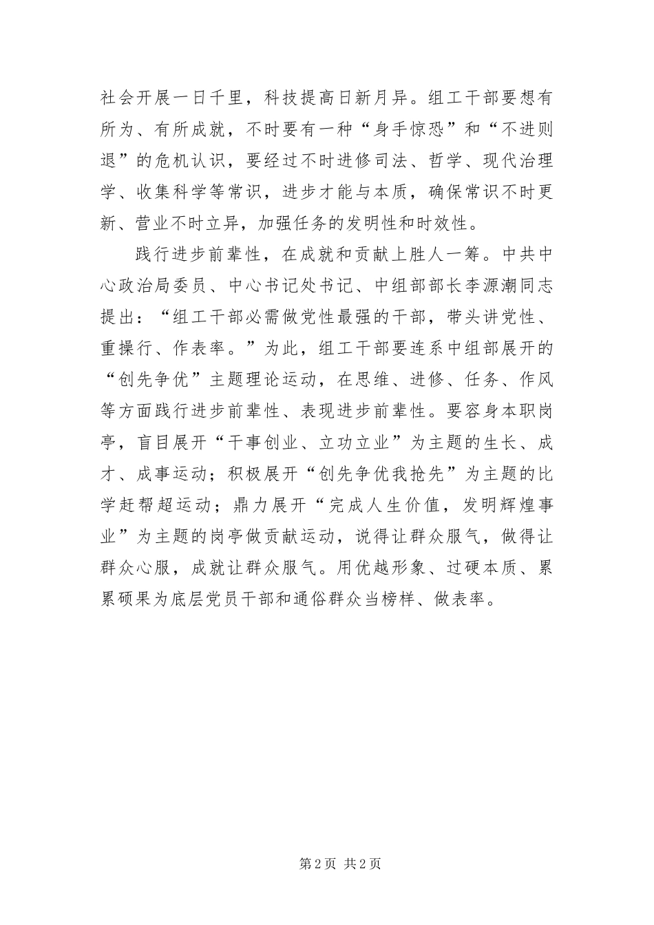 2024年组工干部定性经验交流_第2页