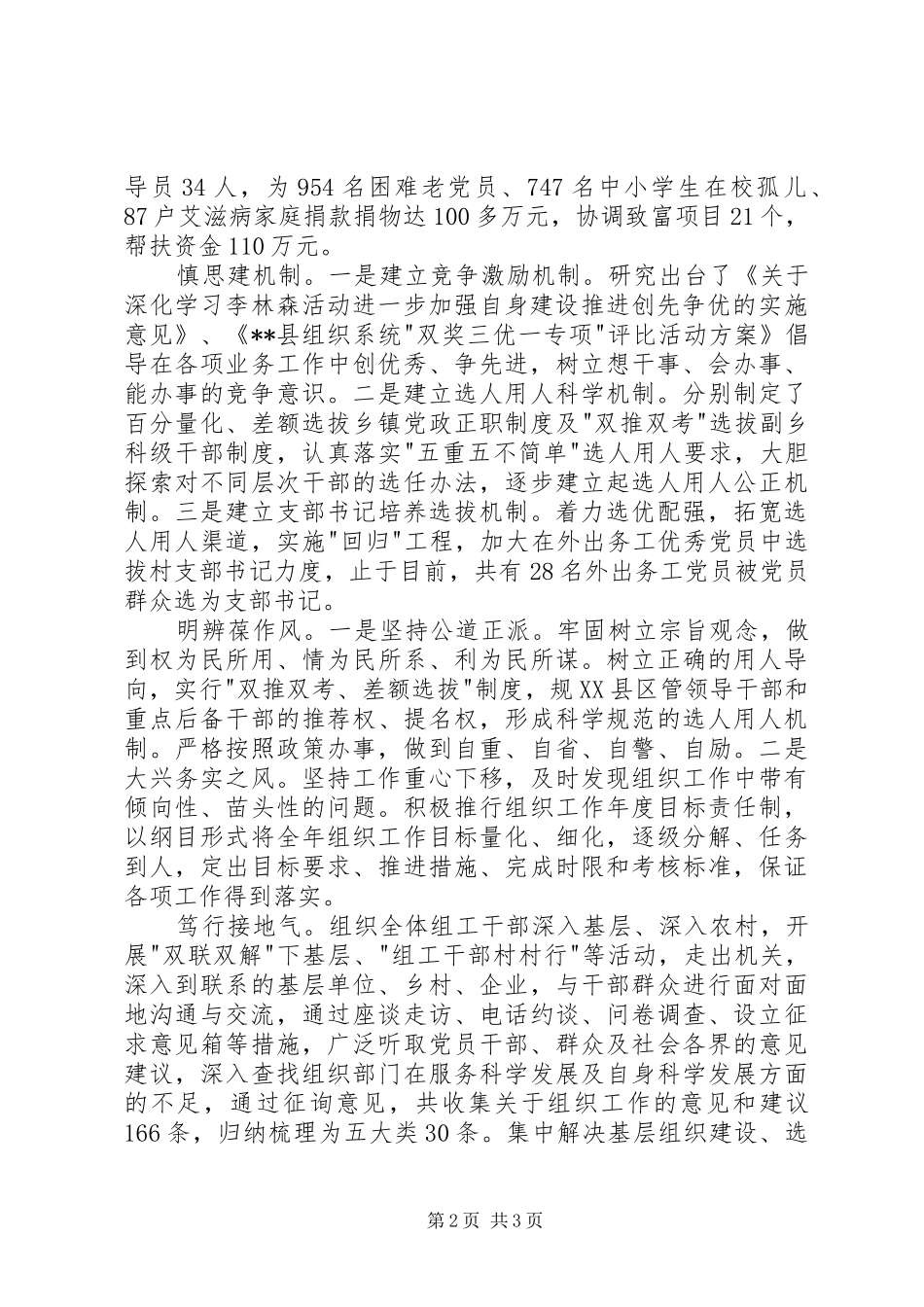 2024年组工干部队伍建设先进单位事迹材料_第2页