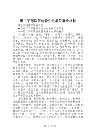 2024年组工干部队伍建设先进单位事迹材料