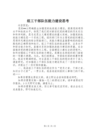 2024年组工干部队伍能力建设思考