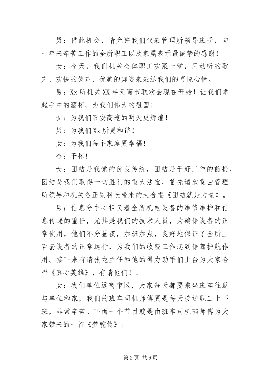 2024年兔年元宵节联欢会主持词_第2页