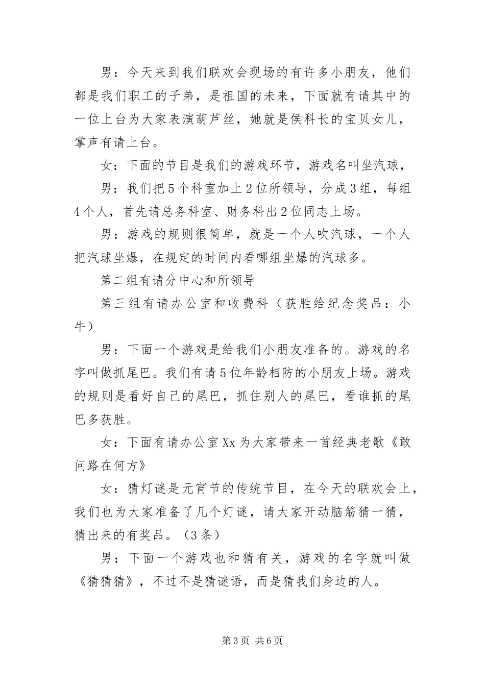 2024年兔年元宵节联欢会主持词_第3页