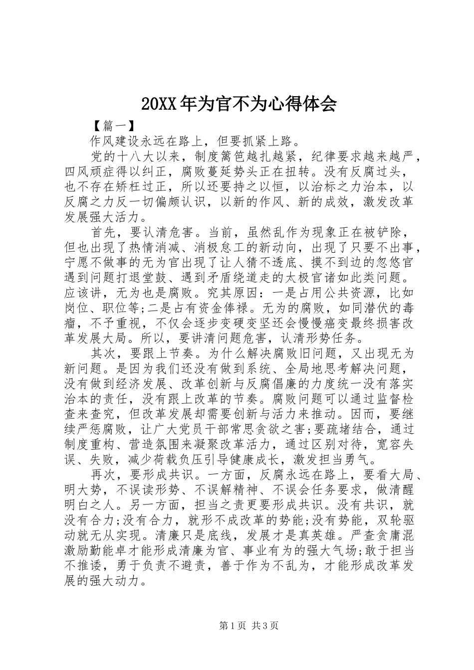 2024年为官不为心得体会_第1页