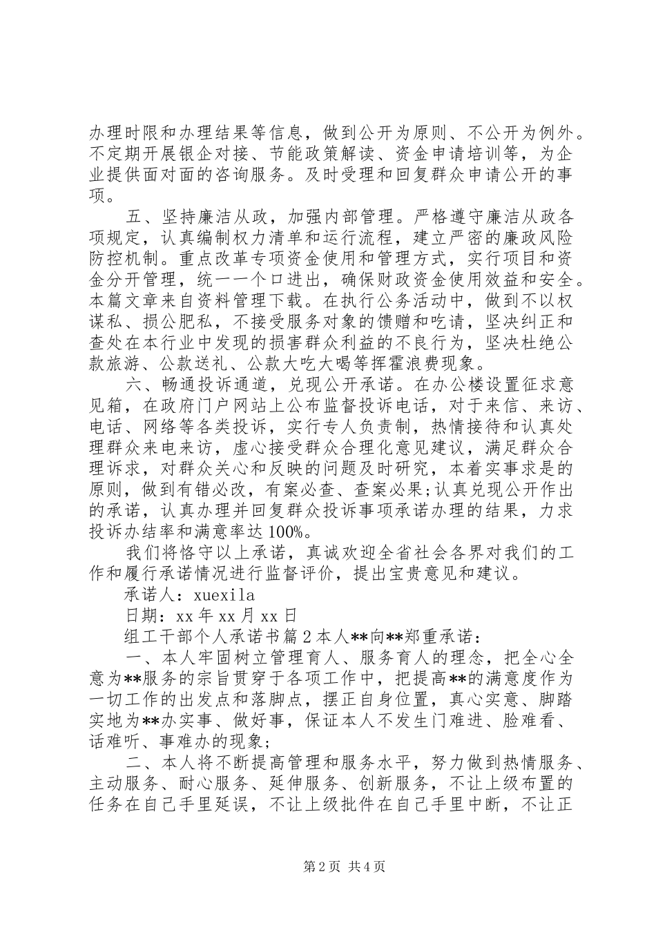 2024年组工干部个人承诺书_第2页