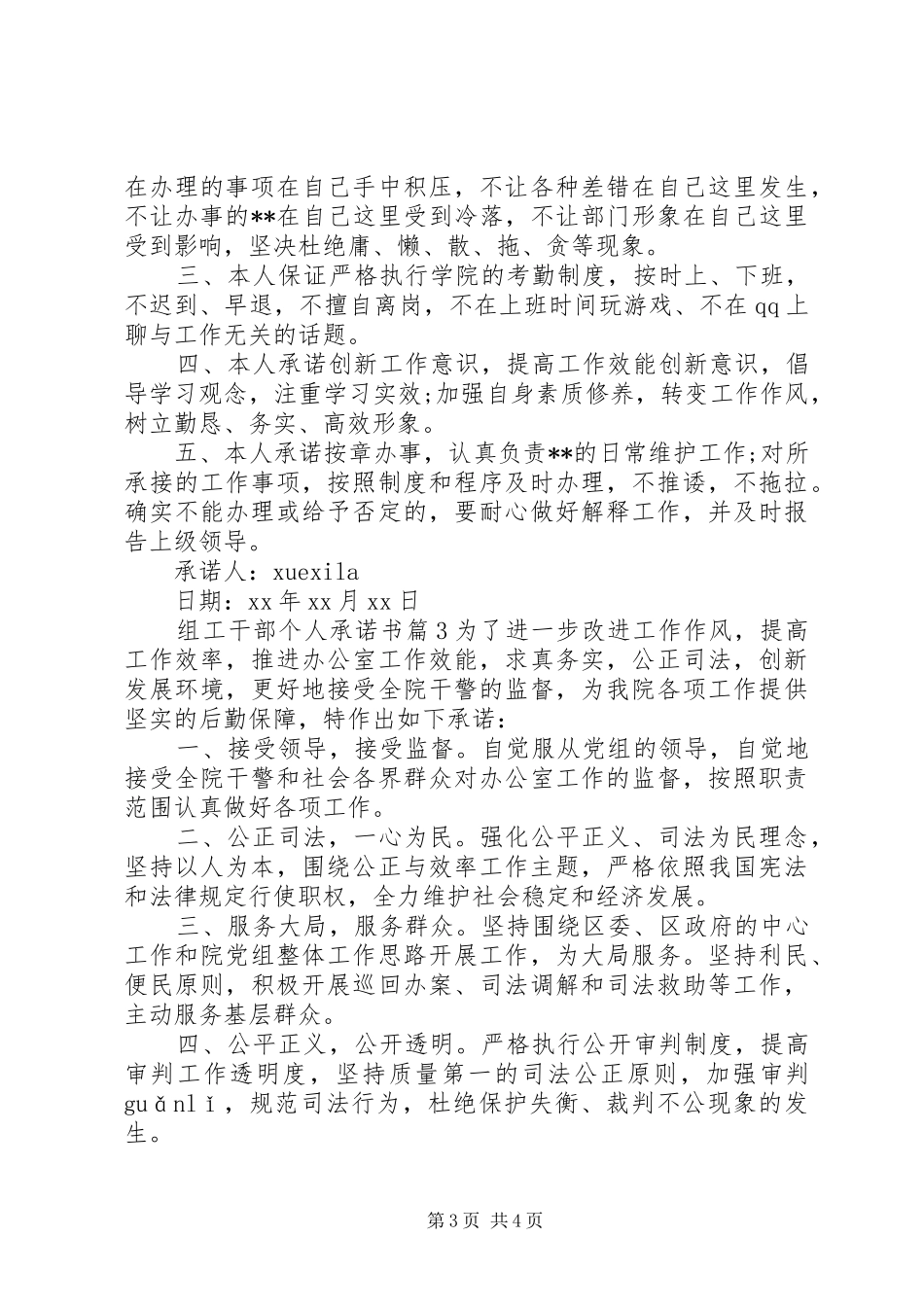 2024年组工干部个人承诺书_第3页