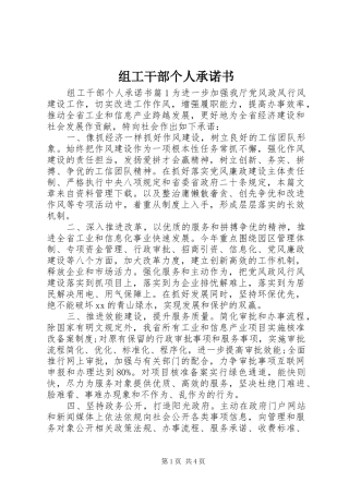 2024年组工干部个人承诺书