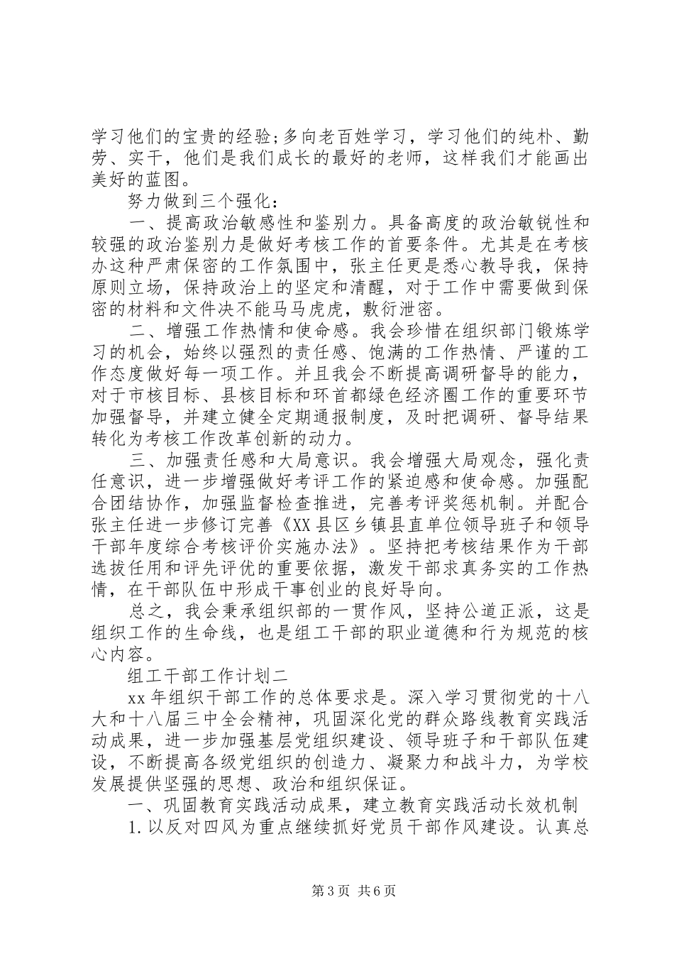 2024年组工干部工作计划_第3页