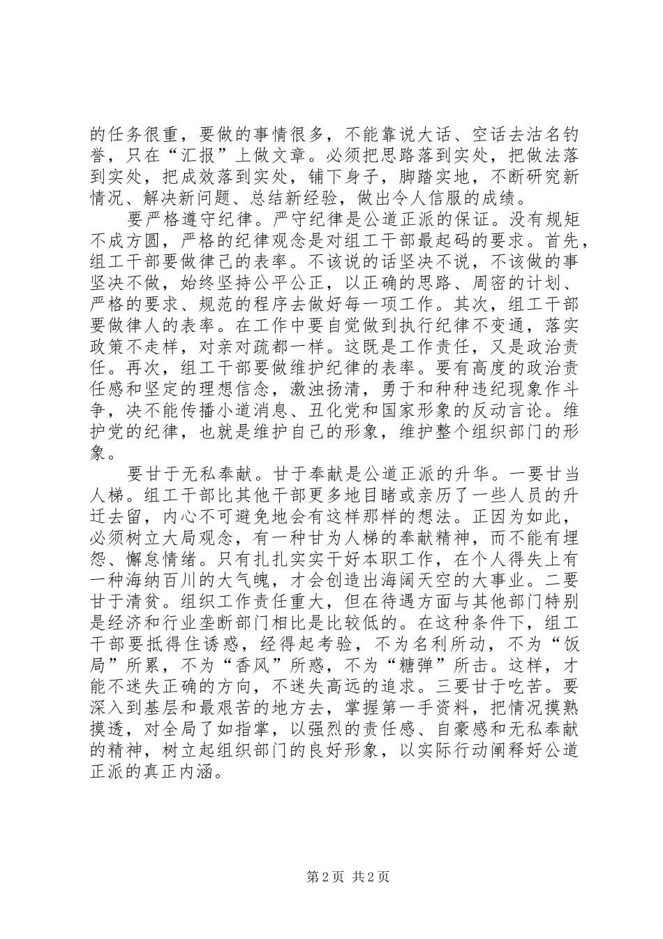 2024年组工干部工作经验_第2页