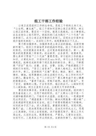 2024年组工干部工作经验